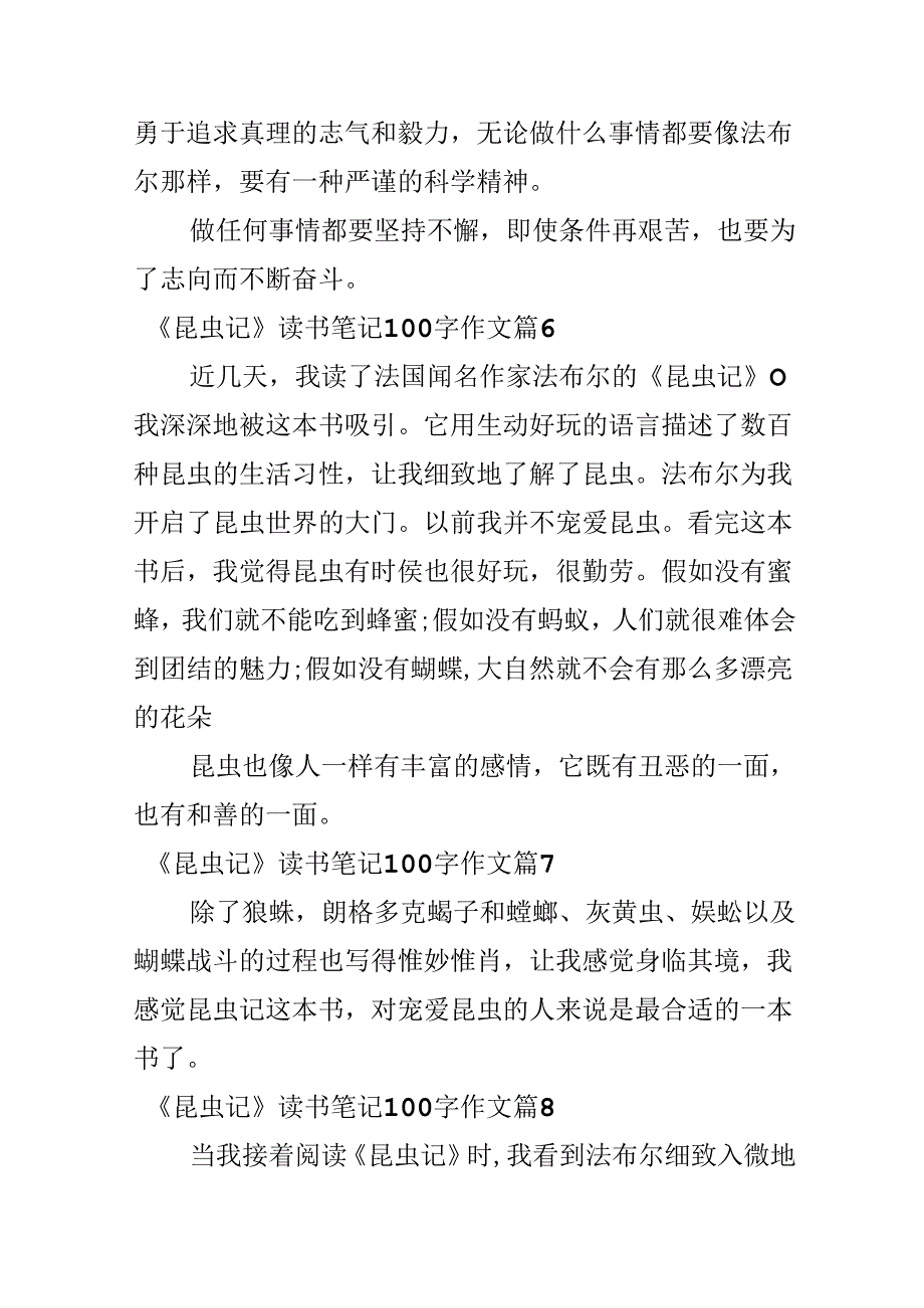 《昆虫记》读书笔记100字作文.docx_第3页