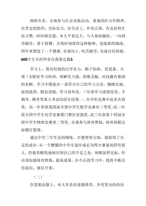 600字左右的毕业自我鉴定.docx