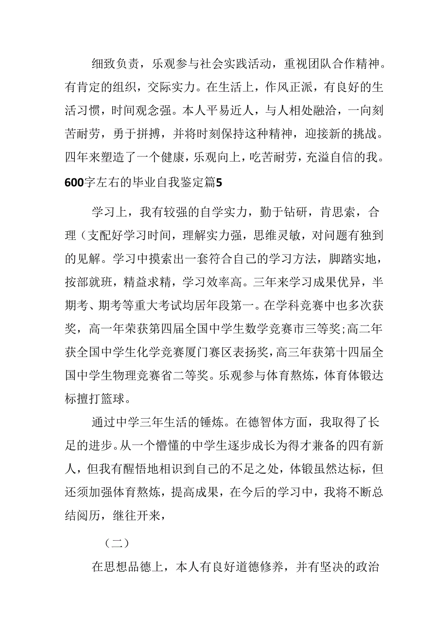 600字左右的毕业自我鉴定.docx_第1页