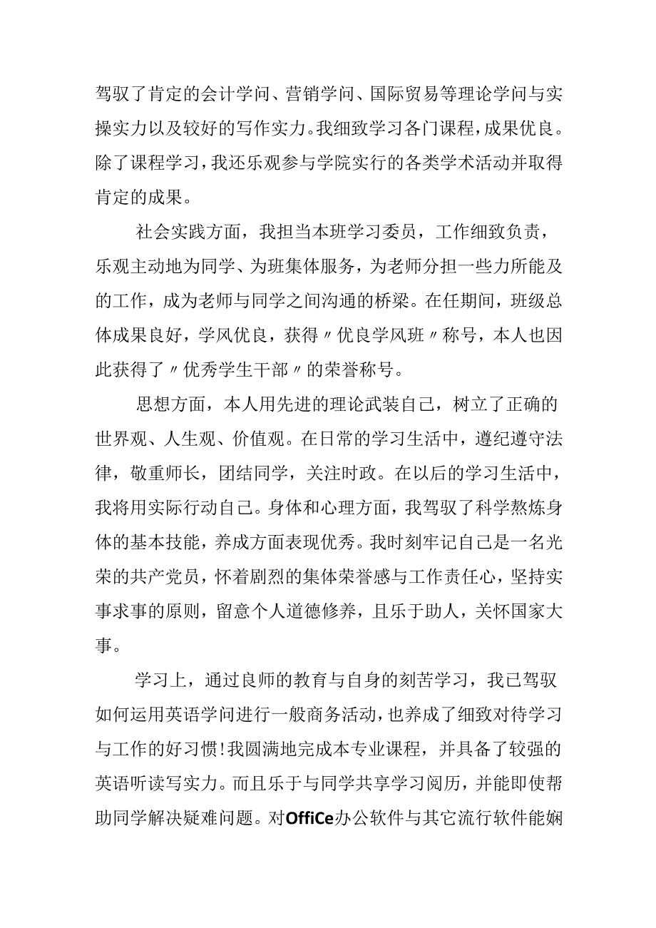 600字左右的毕业自我鉴定.docx_第3页