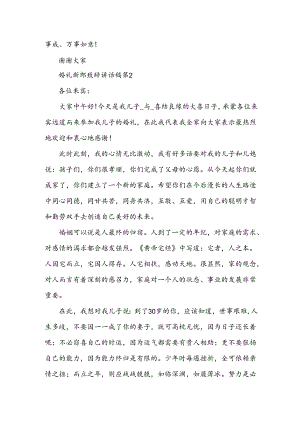 婚礼新郎致辞讲话稿7篇.docx