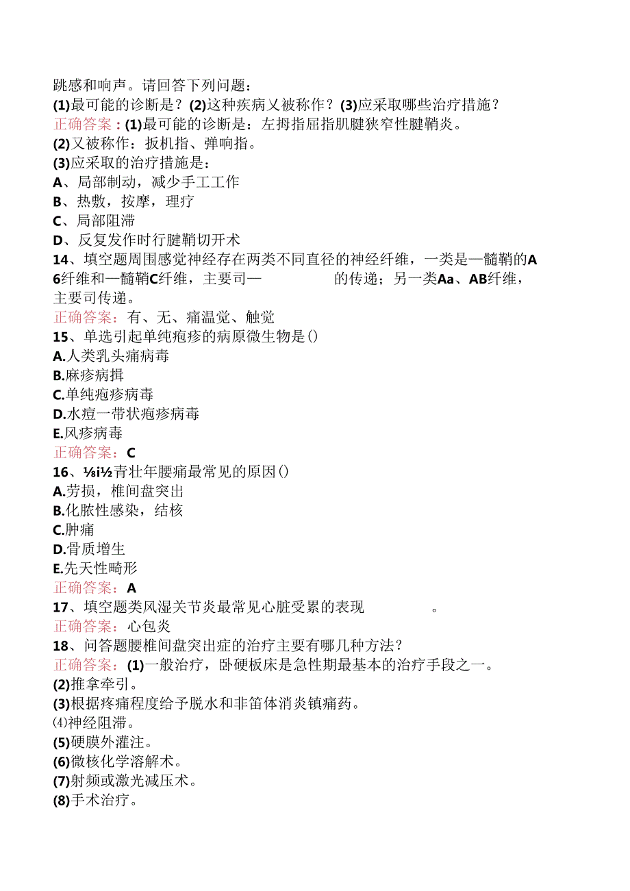 疼痛诊疗学(医学高级)：疼痛护理考试题库（三）.docx_第3页