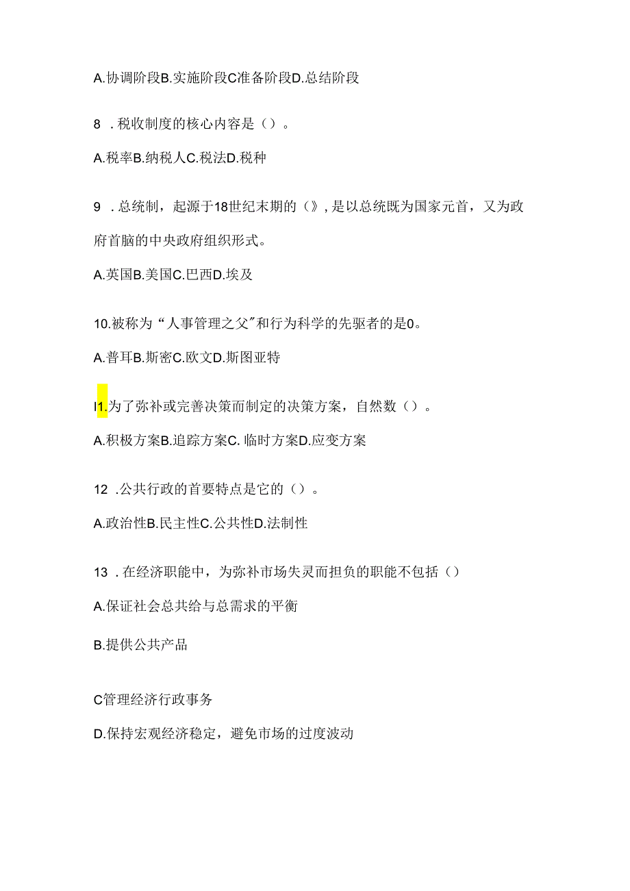 2024年（最新）国家开放大学（电大）《公共行政学》考试通用题及答案.docx_第2页