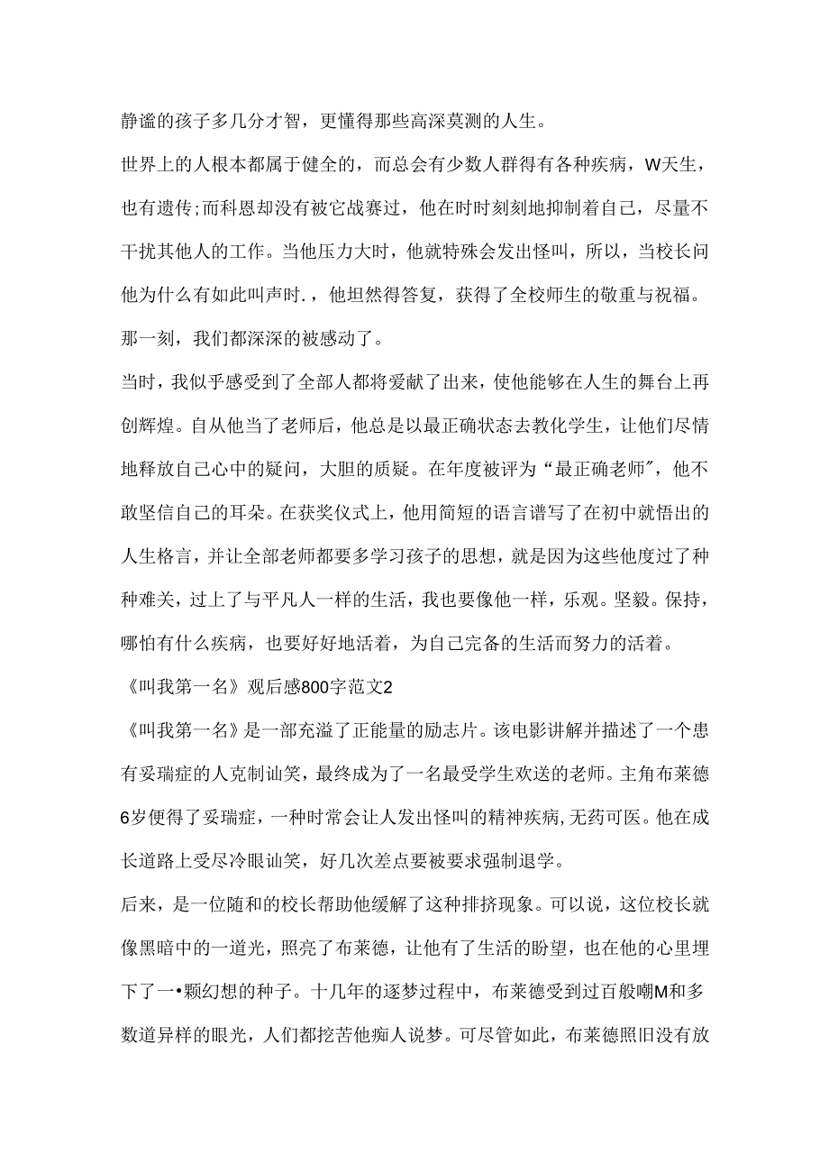 《叫我第一名》观后感800字范文.docx_第2页