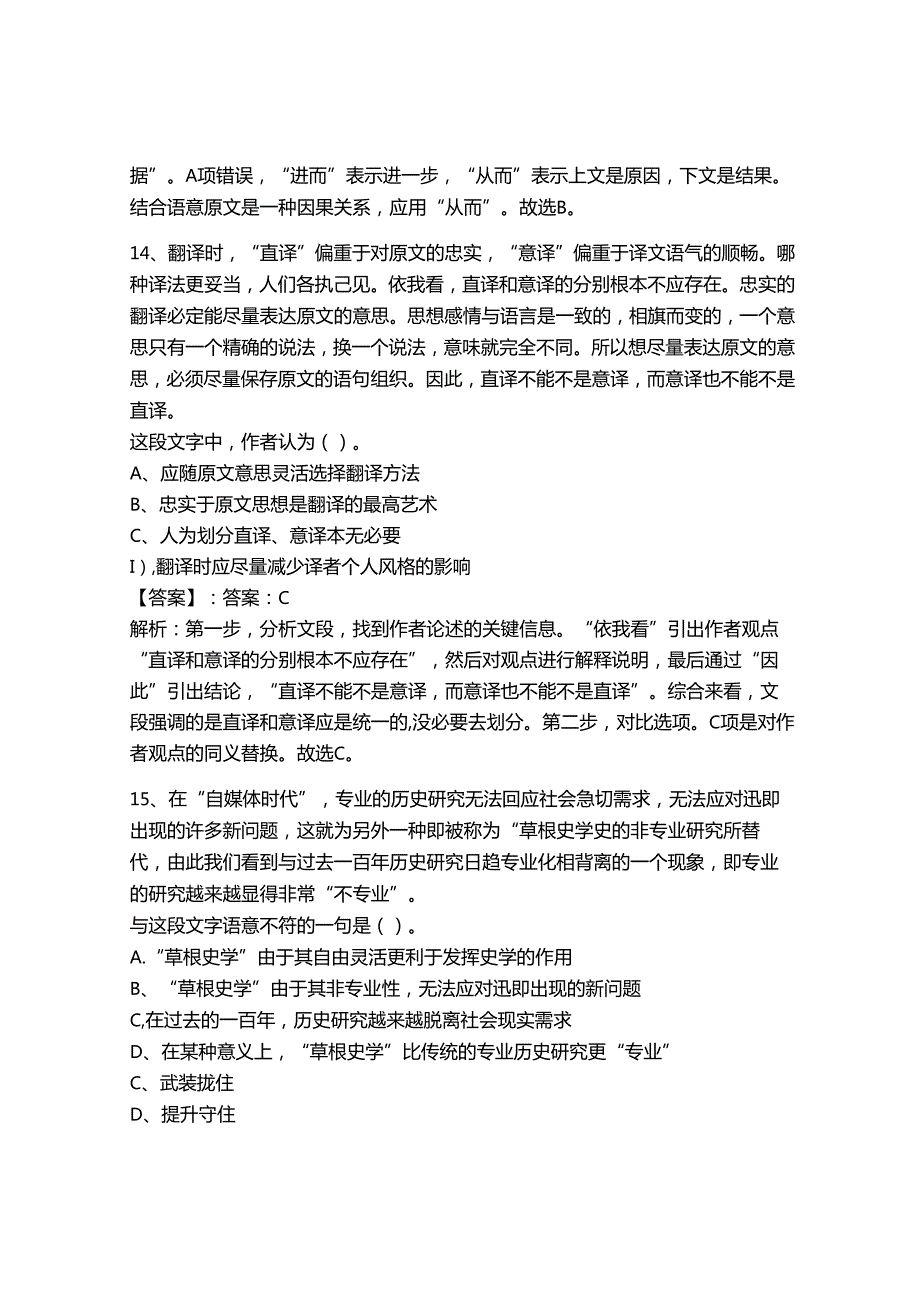 2024年事业单位教师招聘（言语理解与表达）300题附答案【达标题】.docx_第1页