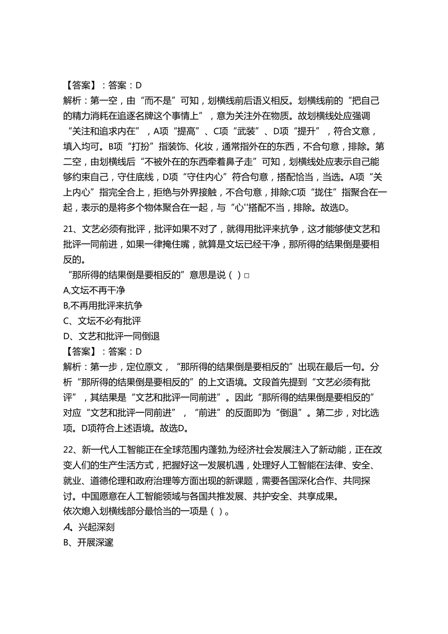 2024年事业单位教师招聘（言语理解与表达）300题附答案【达标题】.docx_第2页