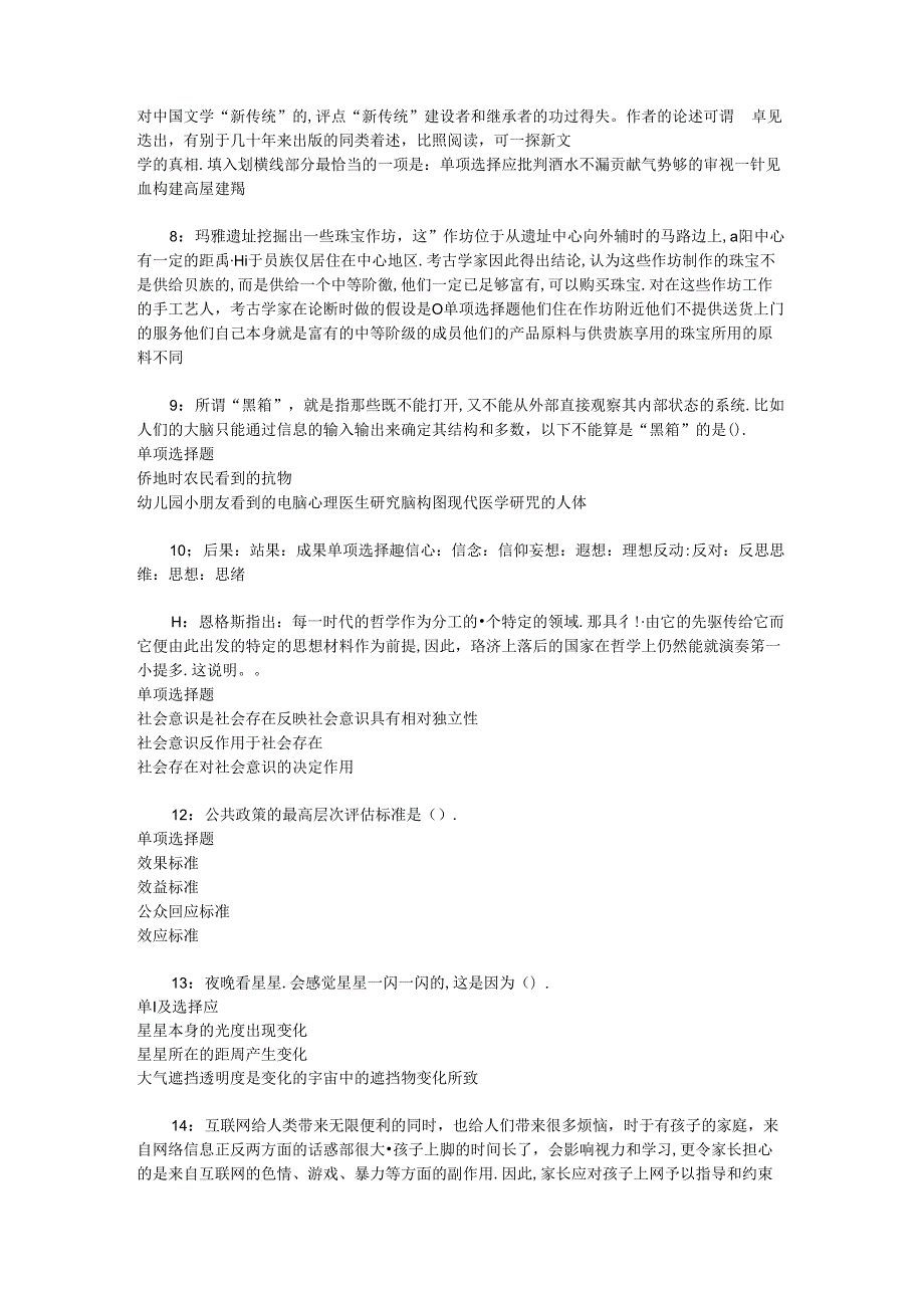 事业单位招聘考试复习资料-上高事业编招聘2015年考试真题及答案解析【网友整理版】.docx_第2页