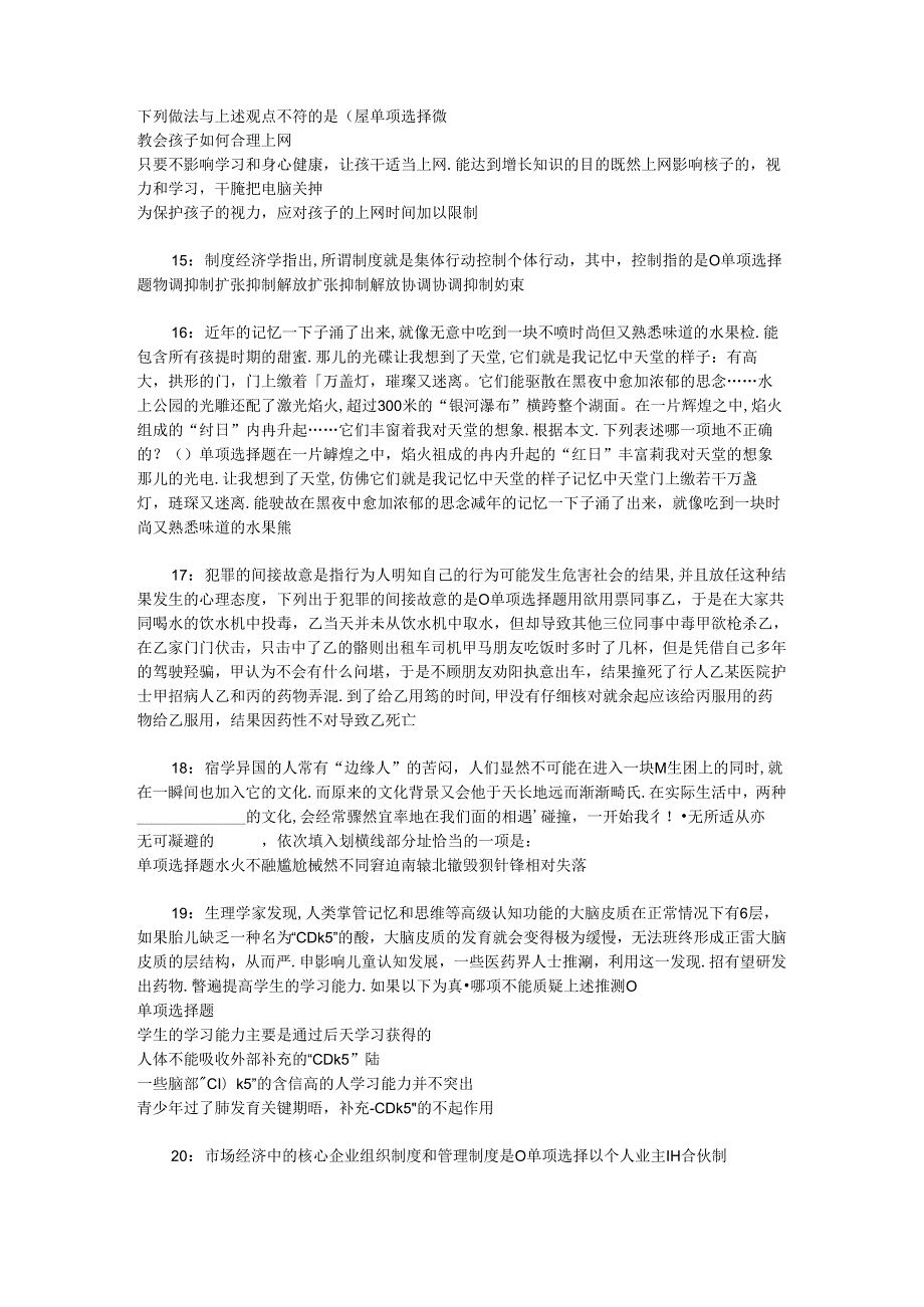 事业单位招聘考试复习资料-上高事业编招聘2015年考试真题及答案解析【网友整理版】.docx_第3页