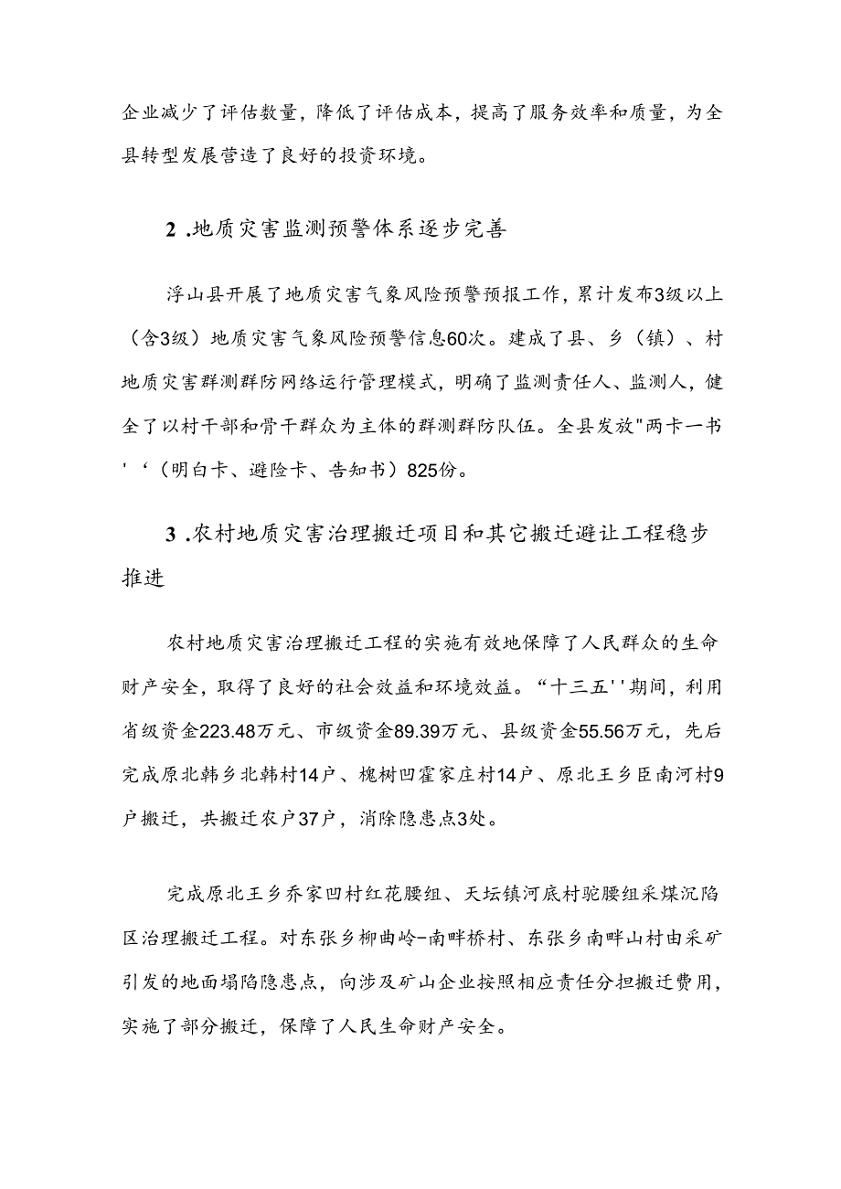 浮山县地质灾害防治“十四五”规划.docx_第3页