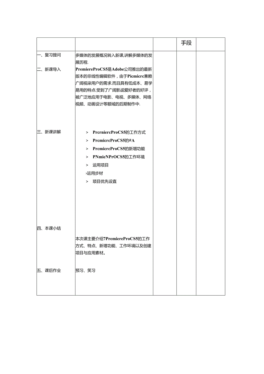 Premiere-教案.docx_第2页