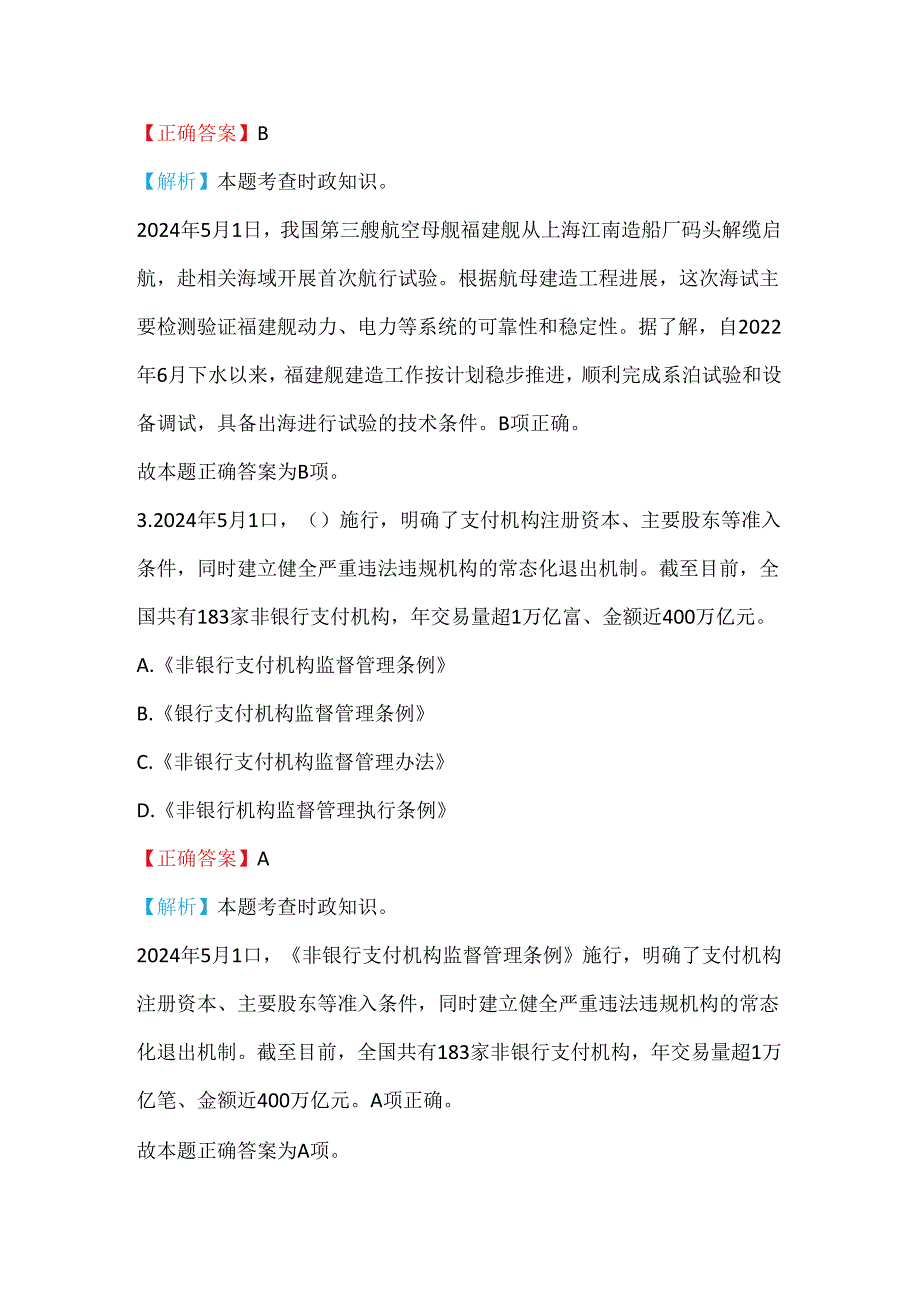 2024年公考时政热点100题及答案（调研）.docx_第1页