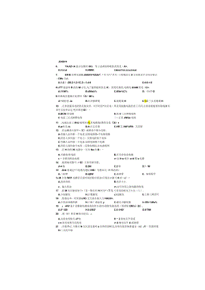 维修电工理论知识试卷正文1-5.docx