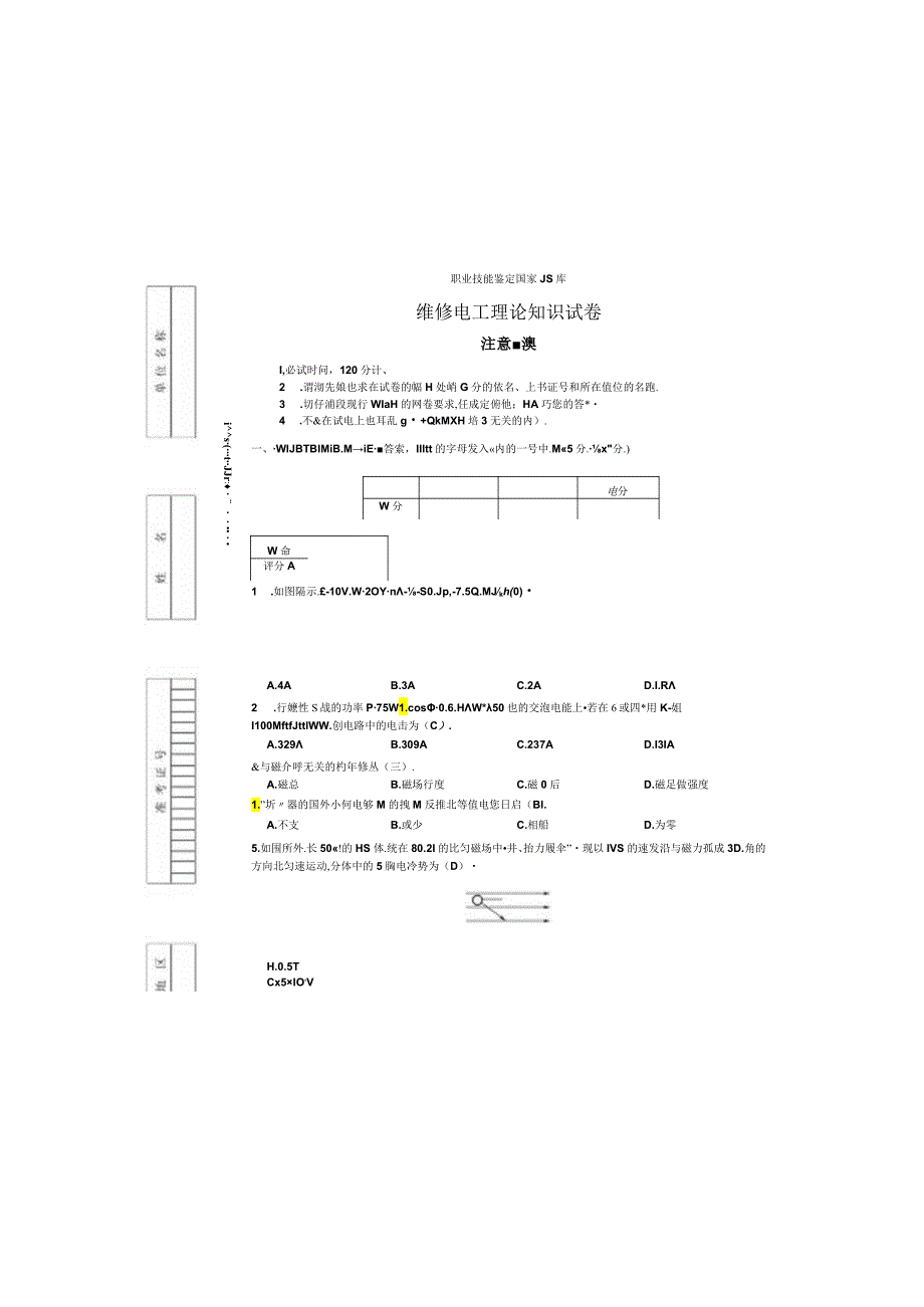 维修电工理论知识试卷正文1-5.docx_第2页