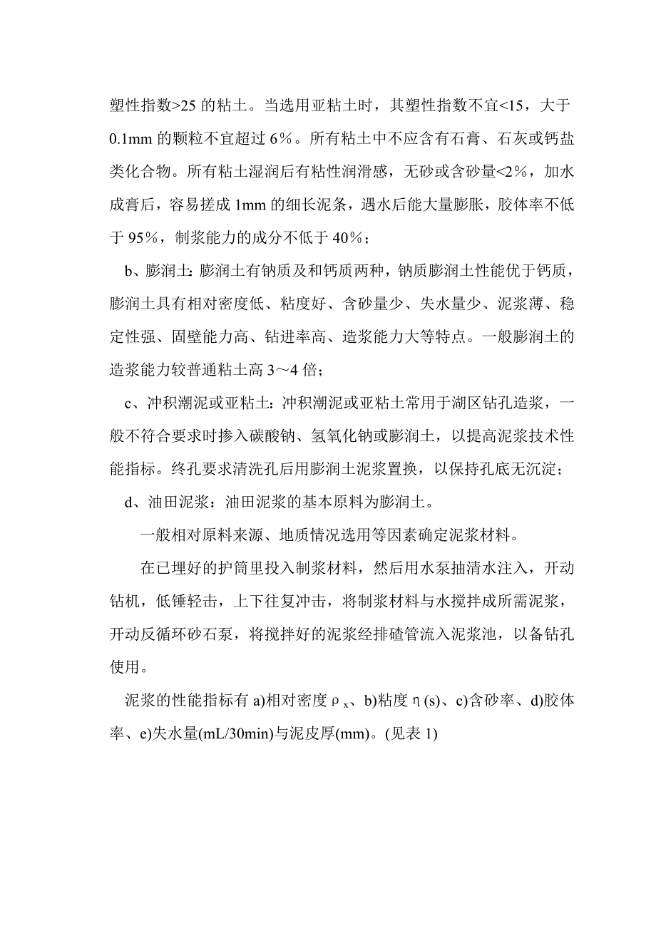 冲击钻孔桩施工工艺.doc_第3页