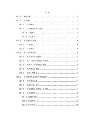 冶勒水电站引水隧洞工程施工组织设计.doc