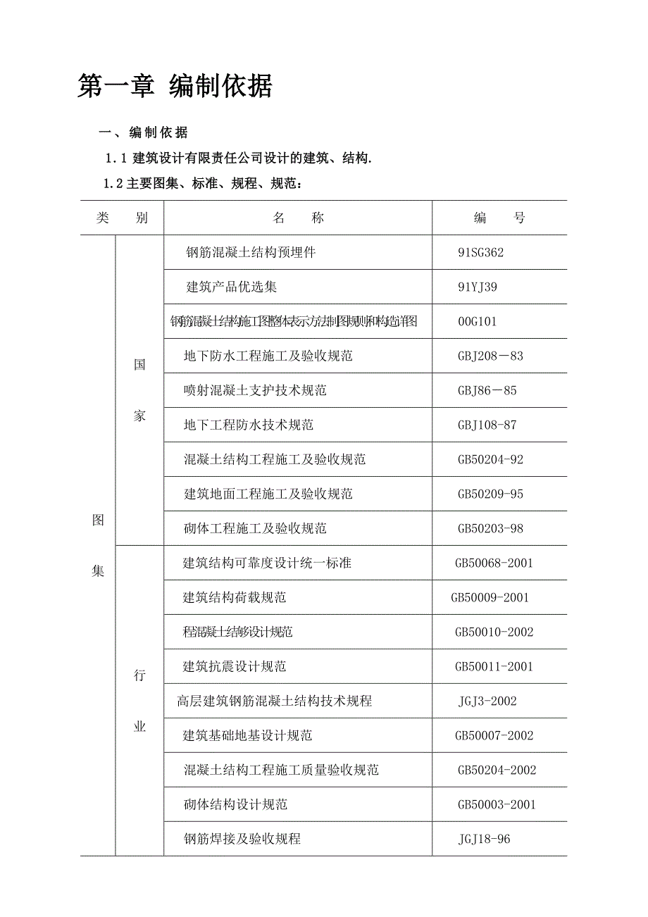 剪力墙结构住宅施工组织设计.doc_第3页