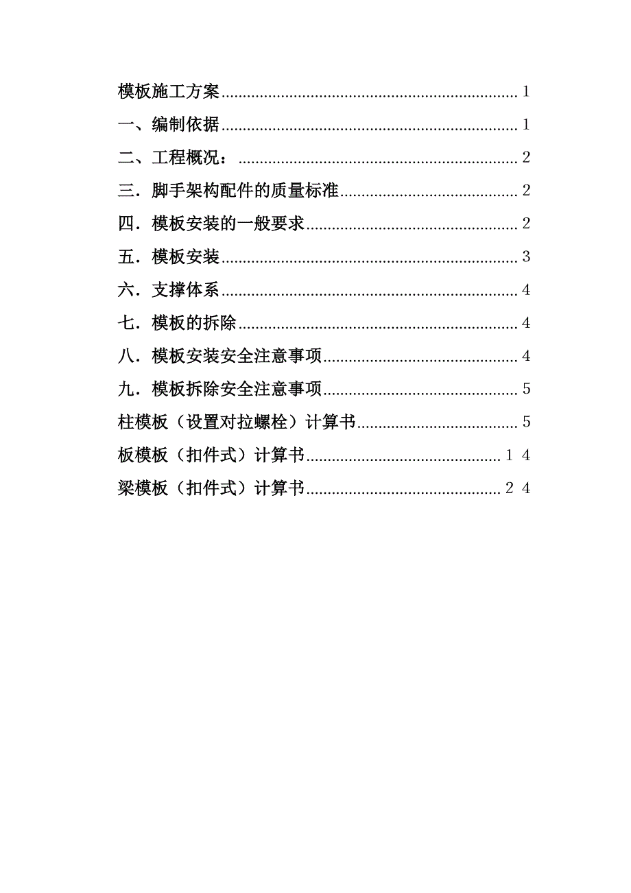 凤阳汇峰国际城19号地块楼施工组织设计.doc_第1页