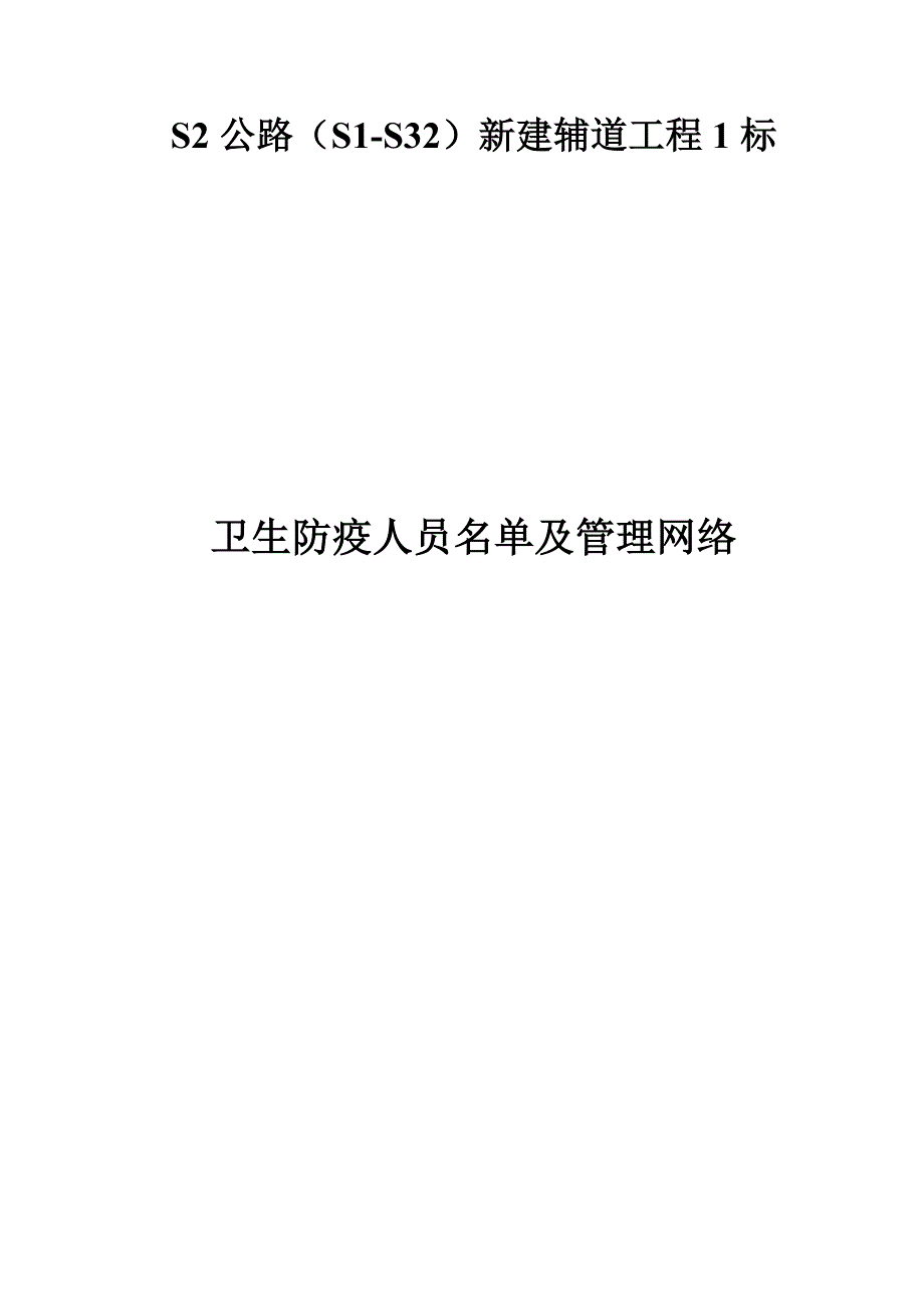 公路辅道工程文明施工内业资料.doc_第3页