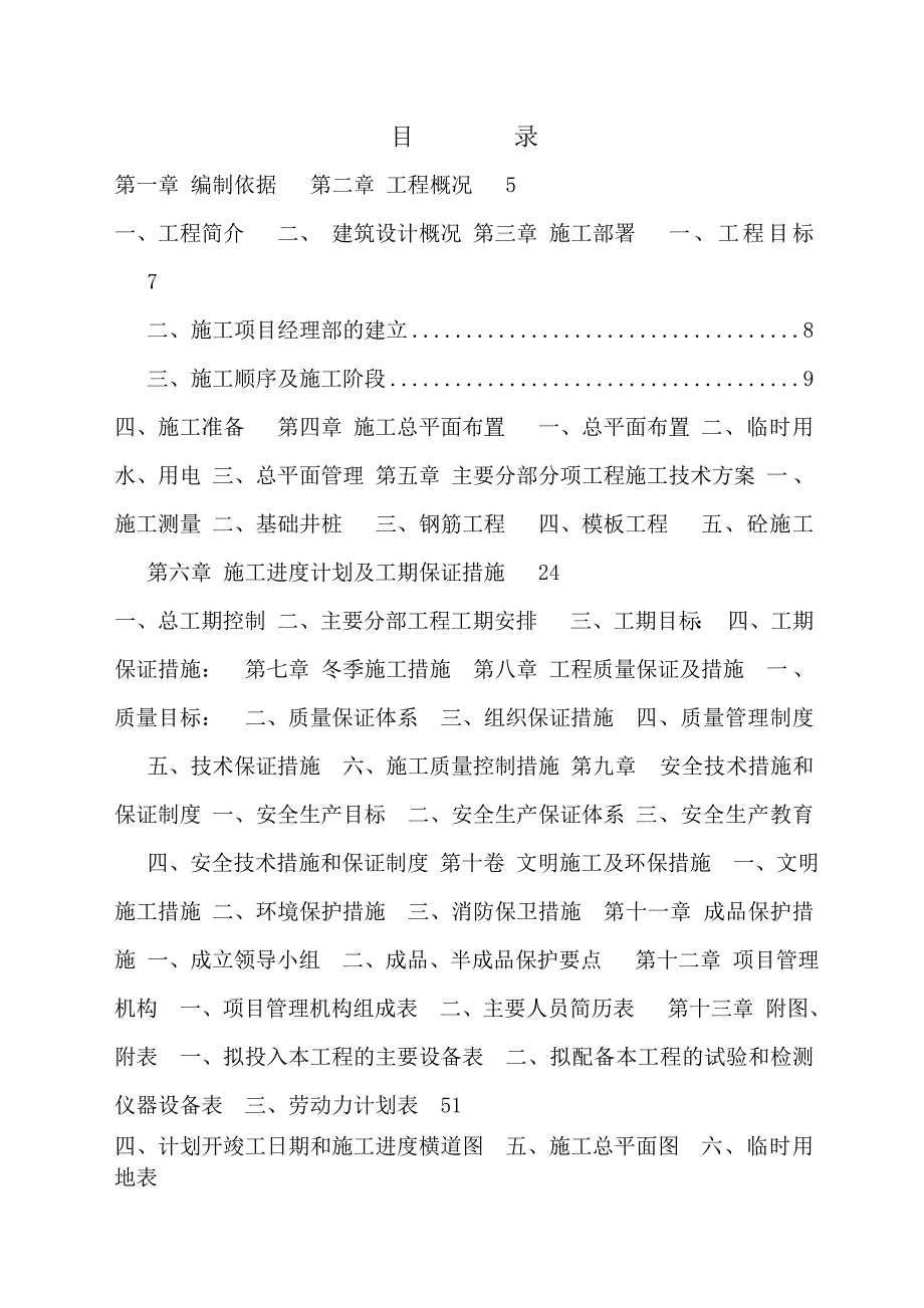 兰州水车博览园演出景观水车平台施工组织设计(修改)3.doc_第2页