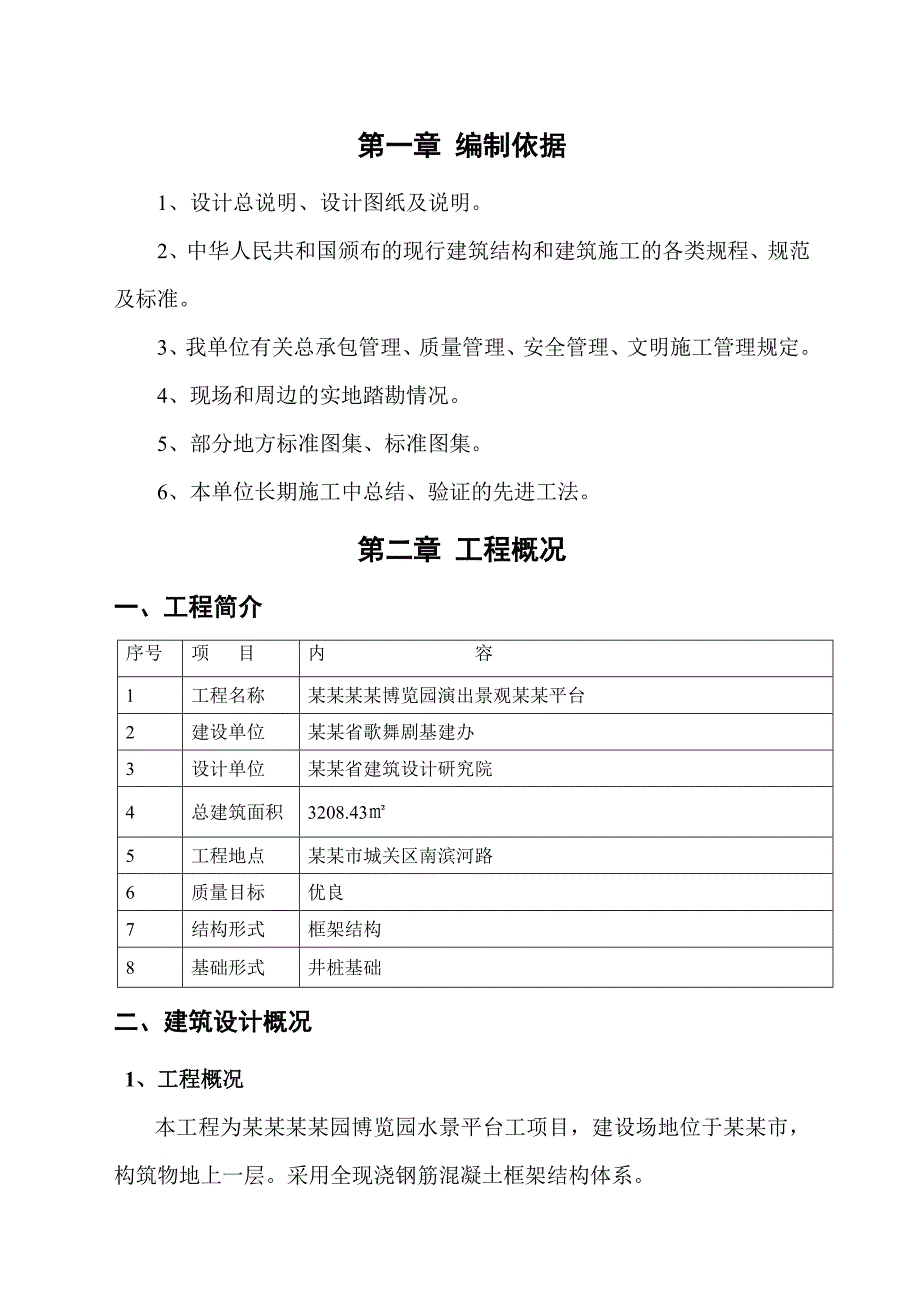 兰州水车博览园演出景观水车平台施工组织设计(修改)3.doc_第3页