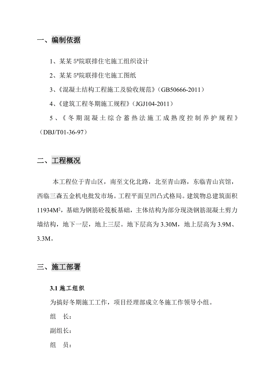 冬季施工方案4.doc_第2页