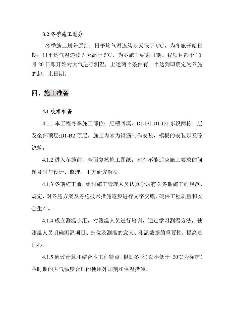 冬季施工方案4.doc_第3页