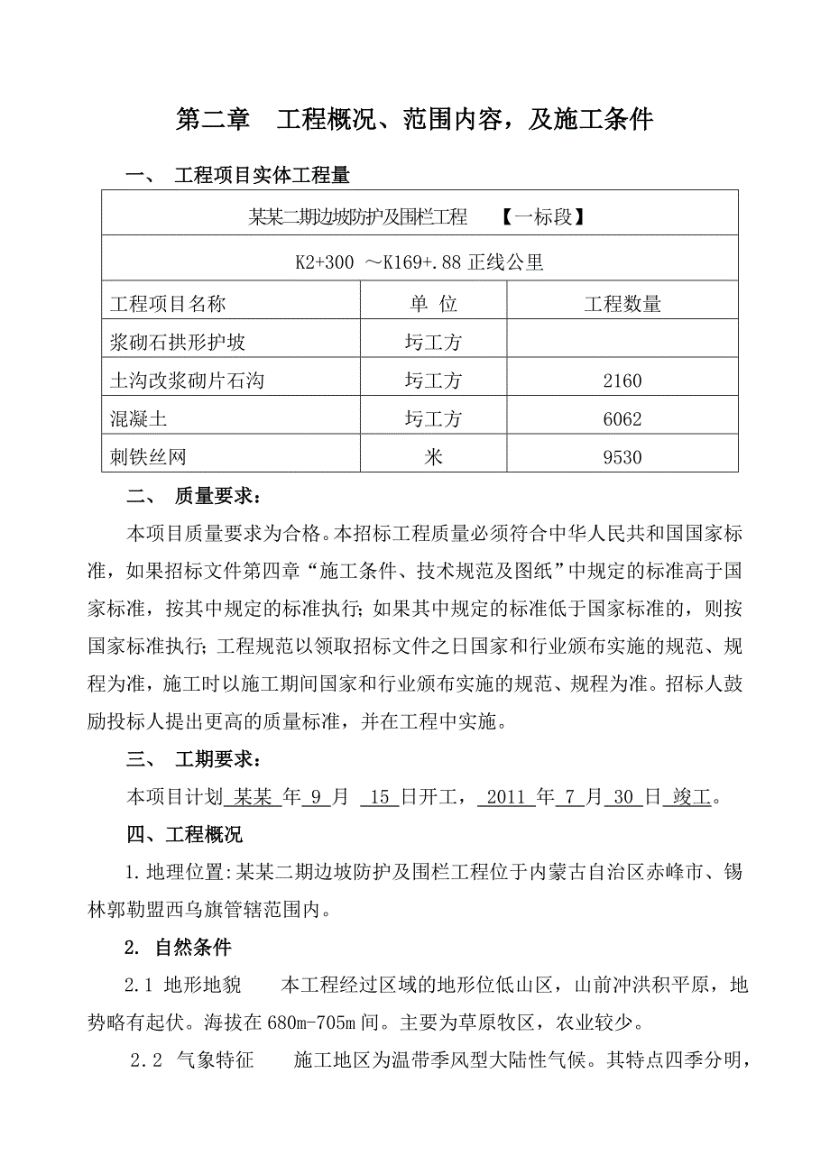 公路边坡护栏施工组织设计方案.doc_第2页