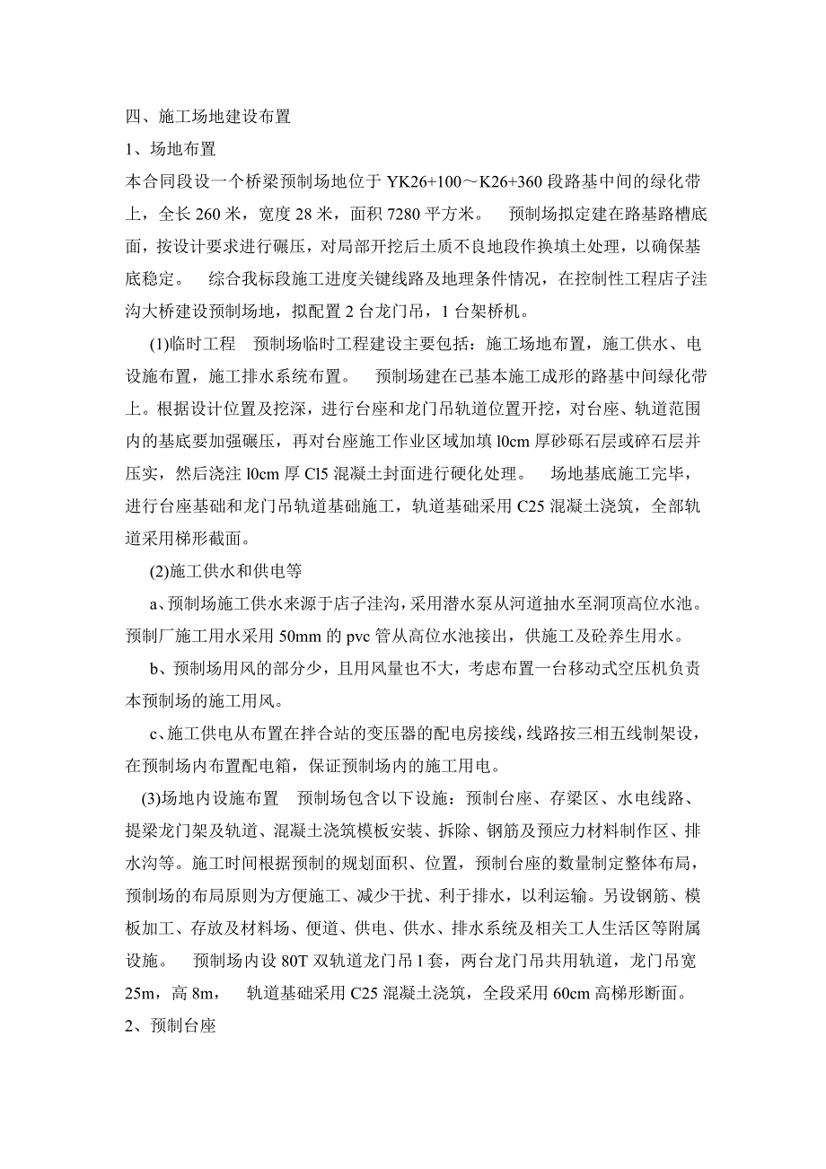 公路施工T梁施工专项安全方案.doc_第3页