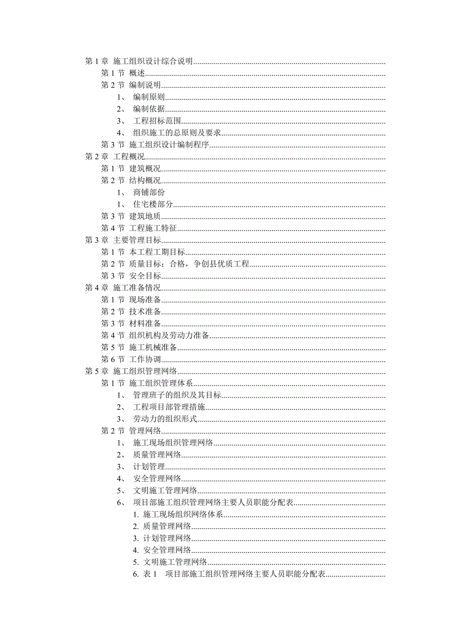 凯帝金府2标段建筑群体施工组织设计.doc_第2页