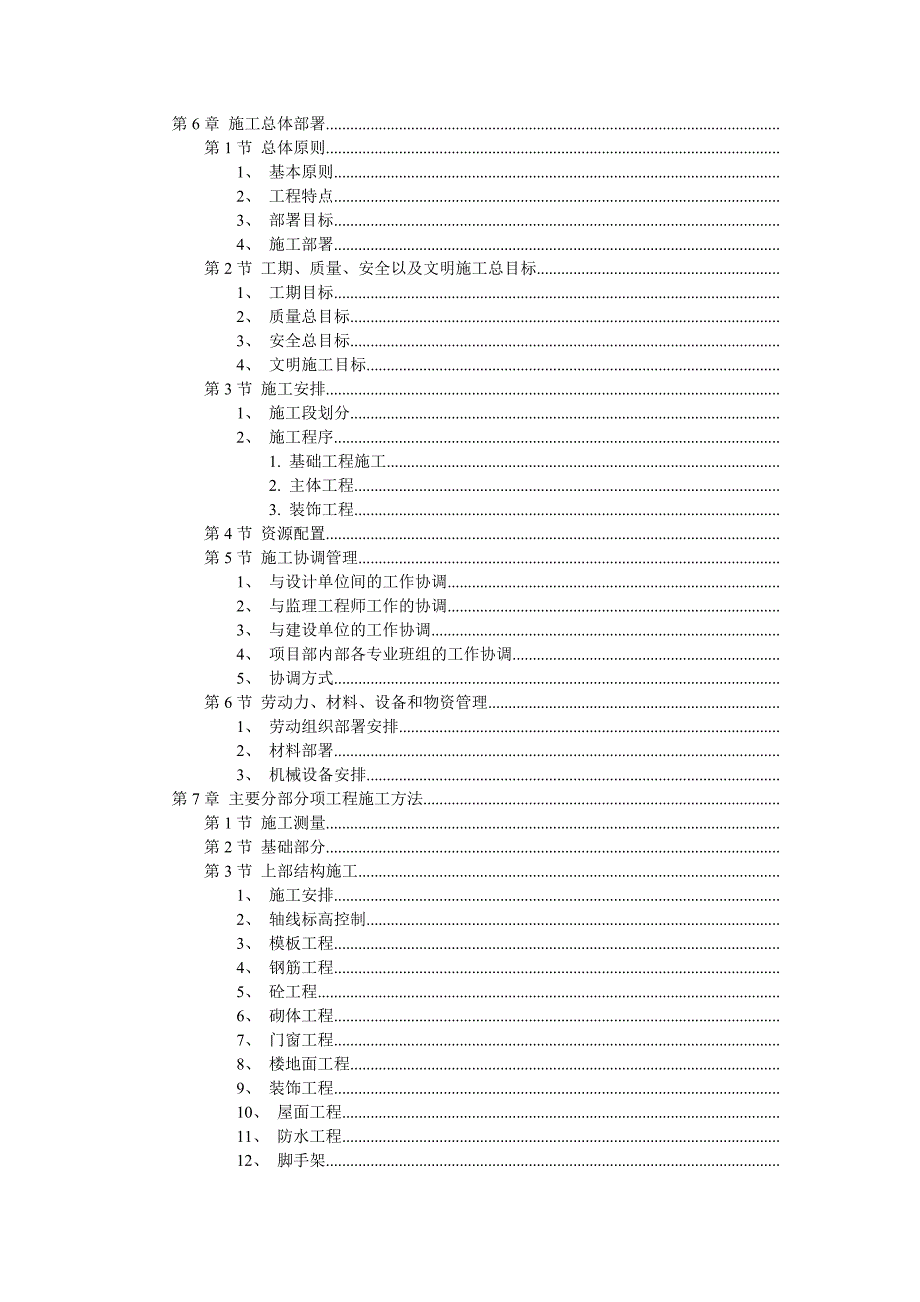 凯帝金府2标段建筑群体施工组织设计.doc_第3页