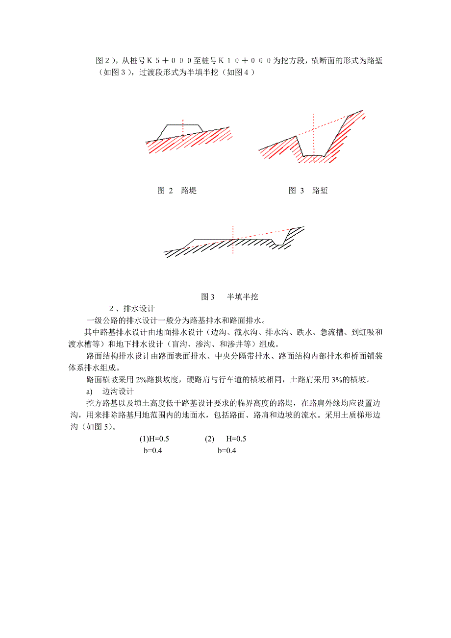 公路与城市道路施工专业毕业设计(沥青路面).doc_第2页