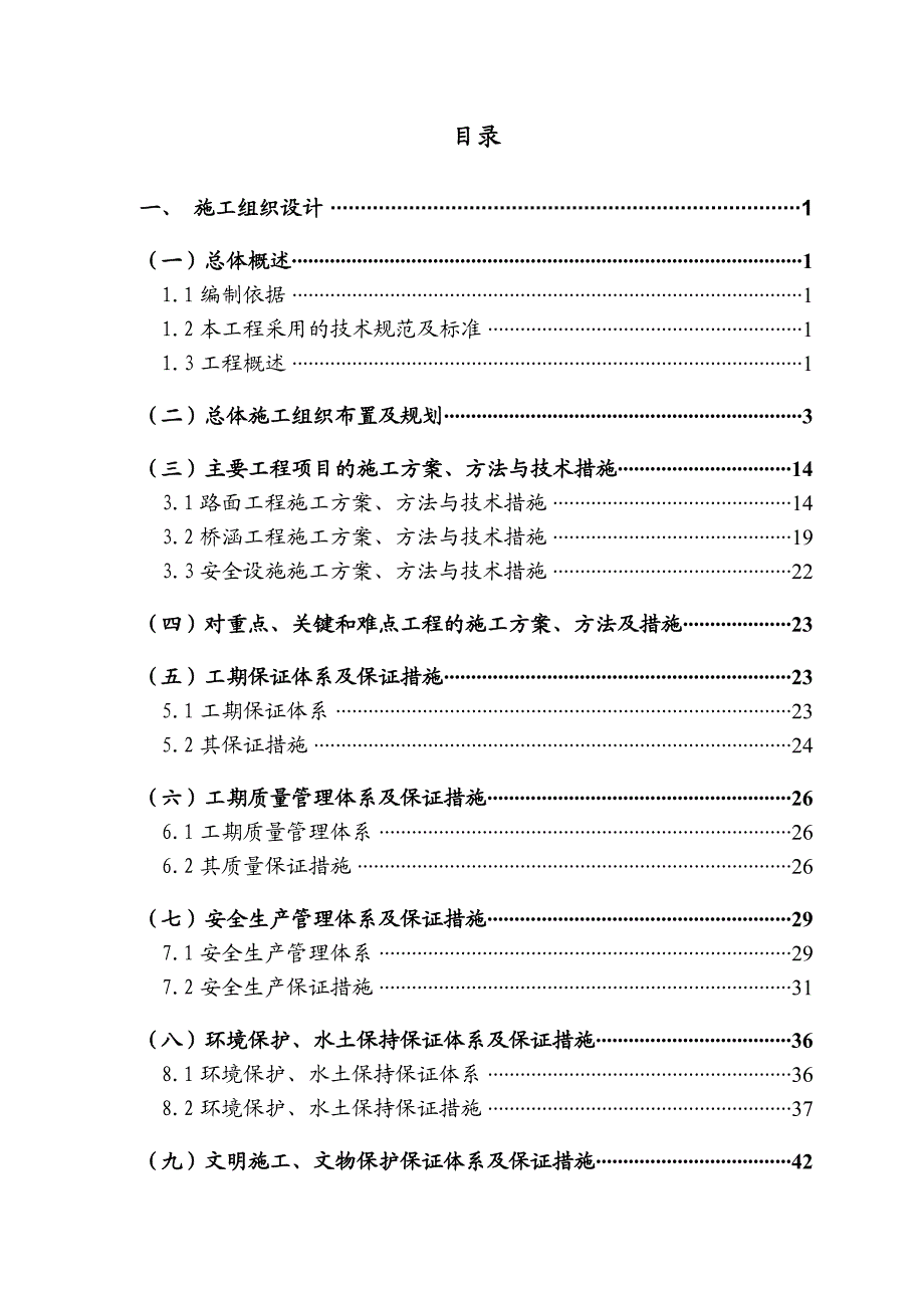 公路施工组织设计19.doc_第1页