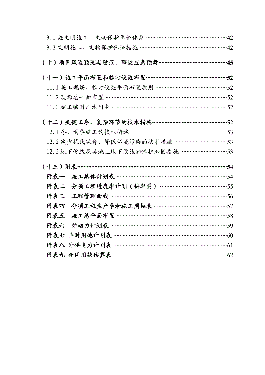 公路施工组织设计19.doc_第2页