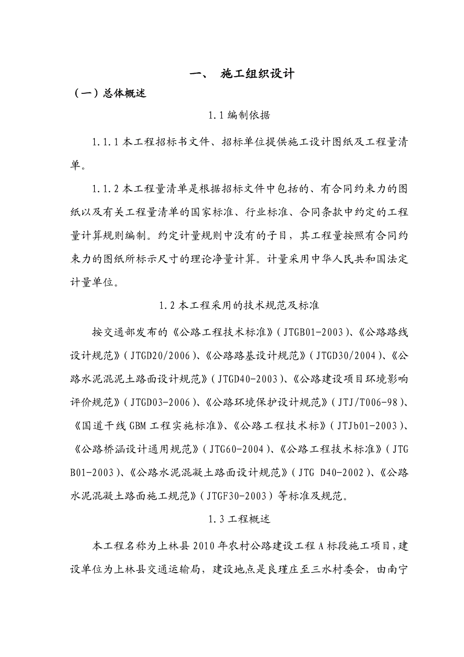 公路施工组织设计19.doc_第3页