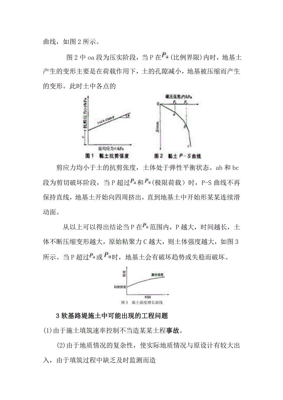 公路软基路堤施工监控技术.doc_第2页