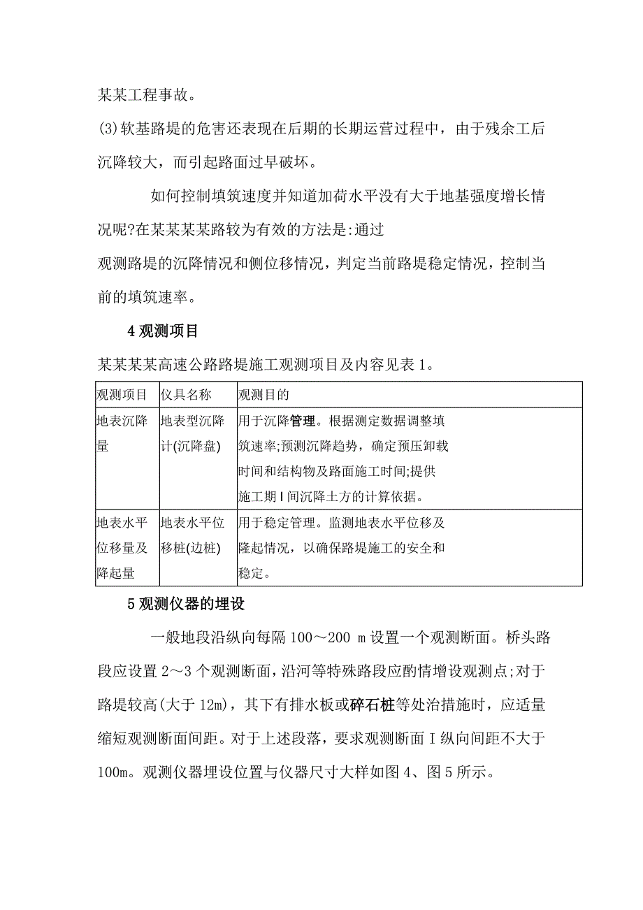 公路软基路堤施工监控技术.doc_第3页