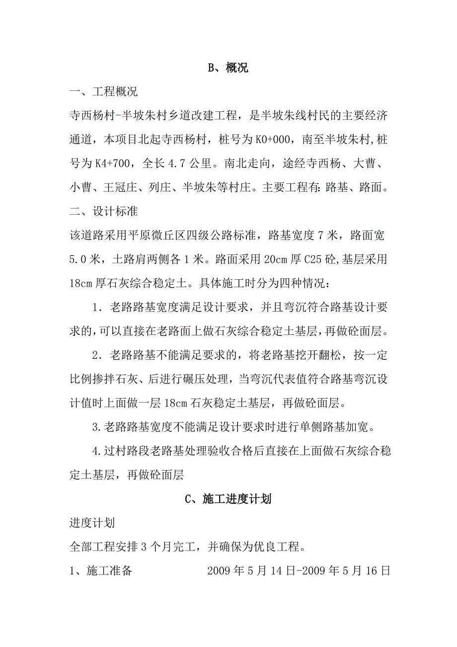 公路施工组织设计11.doc_第3页