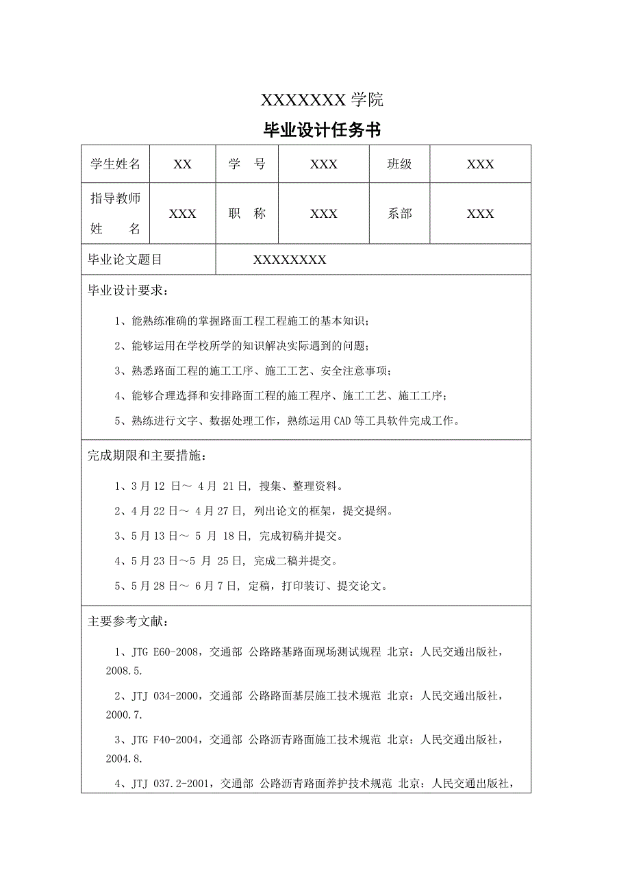 公路路面施工组织设计毕业设计.doc_第1页