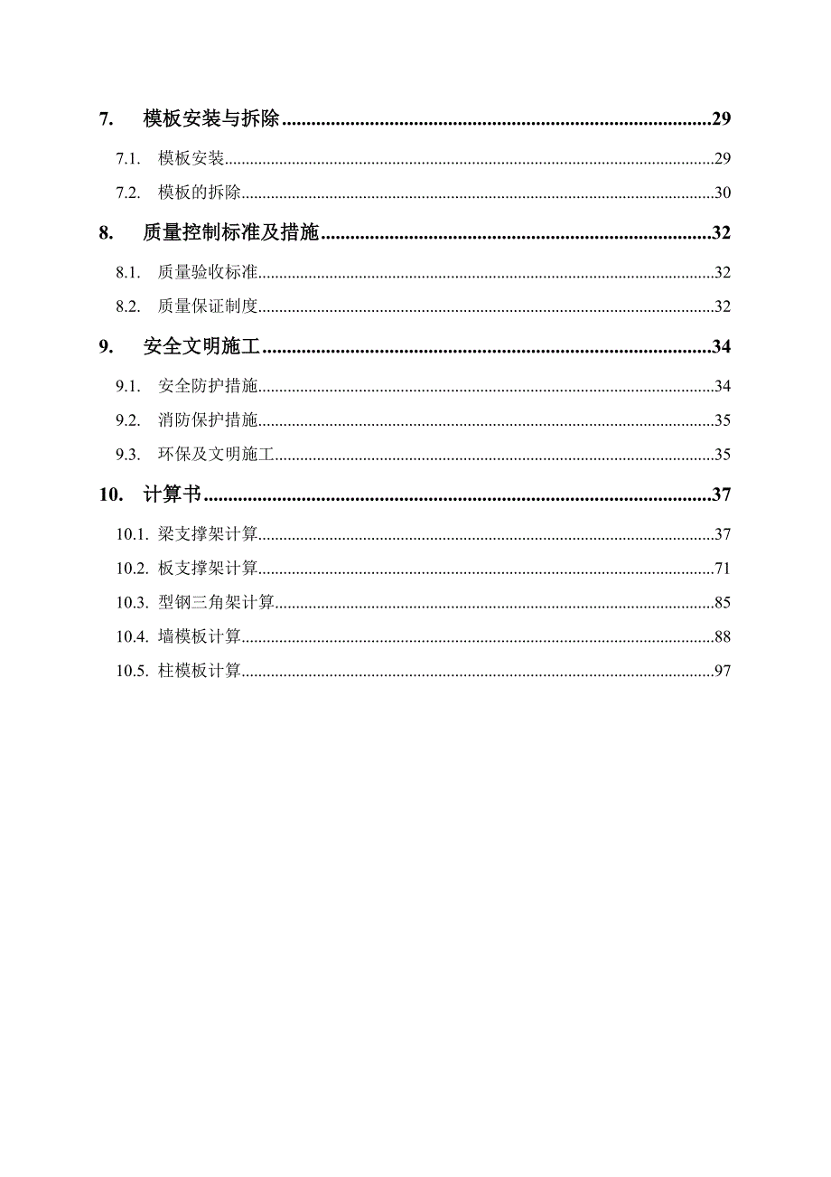 剪力墙结构地下室模板工程施工方案#附示意图#模板计算书.doc_第2页