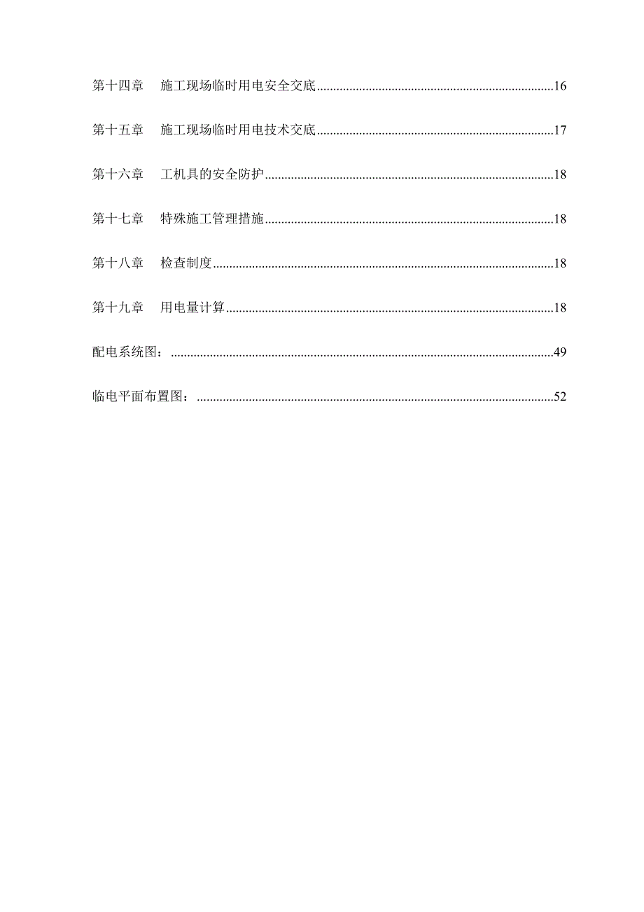 办公楼临电施工方案.doc_第3页