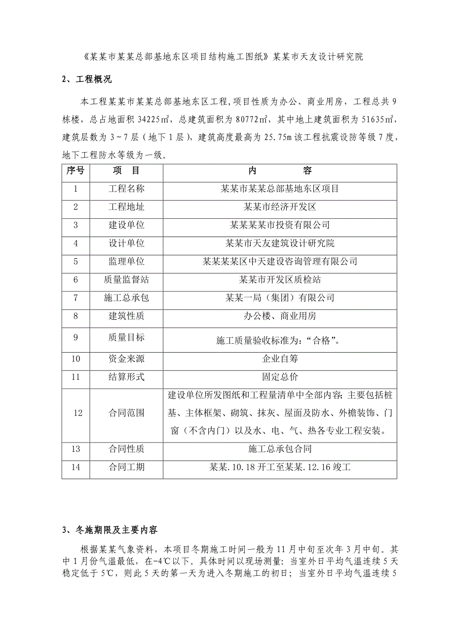 冬季施工方案56680264.doc_第2页