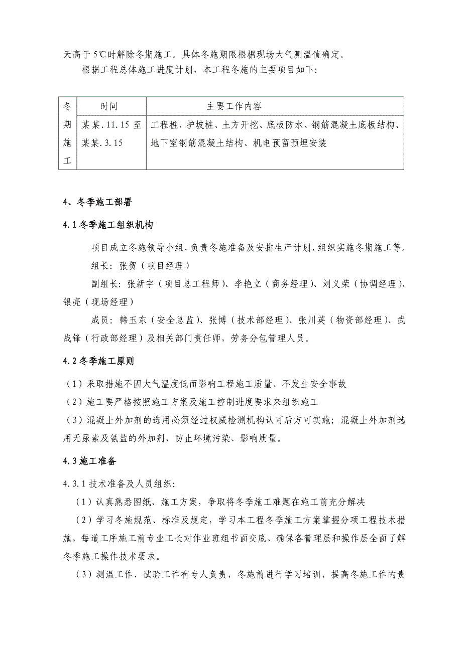 冬季施工方案56680264.doc_第3页