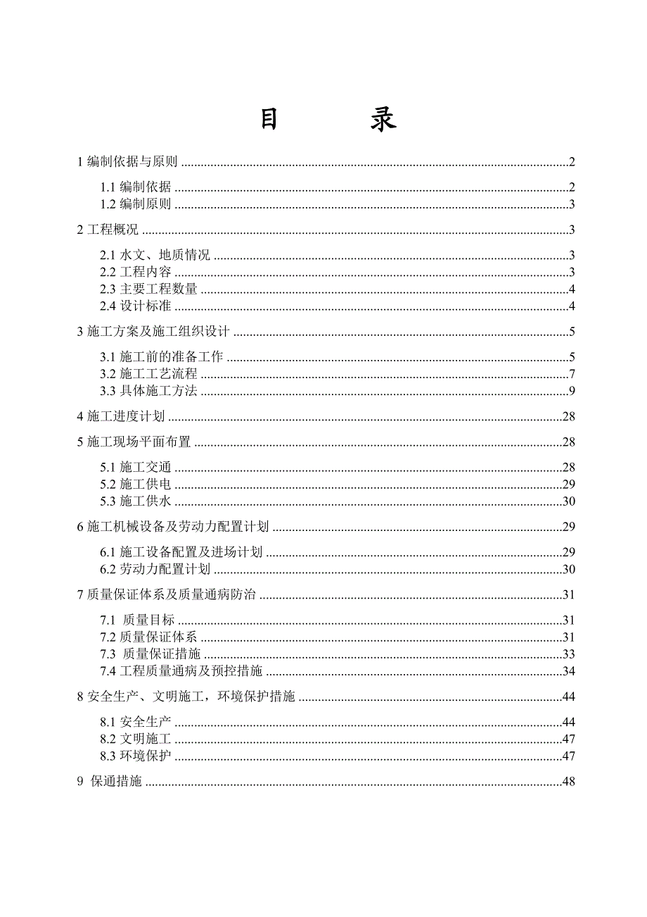 公路桥施工方案.doc_第1页