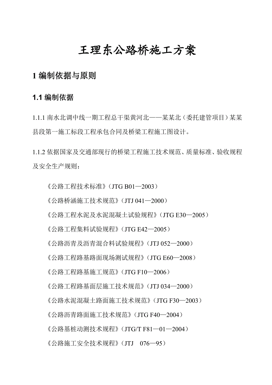 公路桥施工方案.doc_第2页