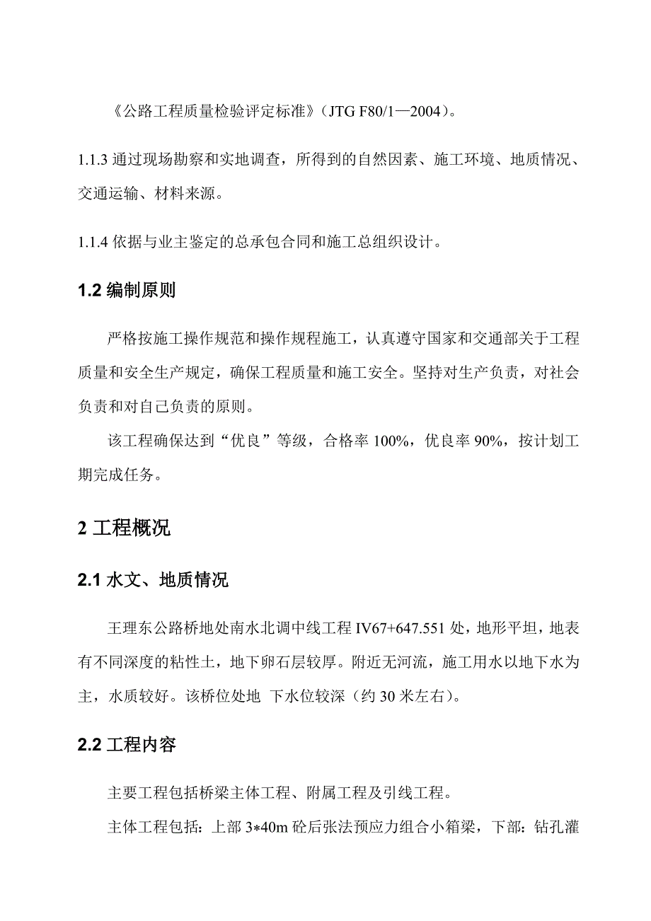 公路桥施工方案.doc_第3页