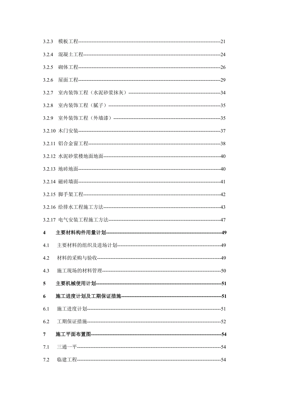 初级中学教学楼工程施工组织设计.doc_第2页