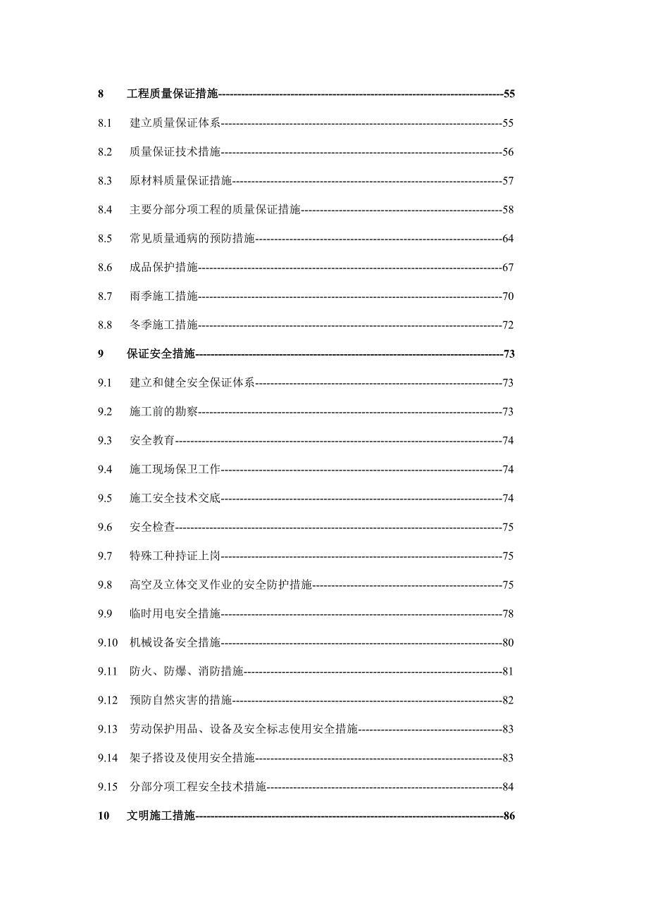 初级中学教学楼工程施工组织设计.doc_第3页