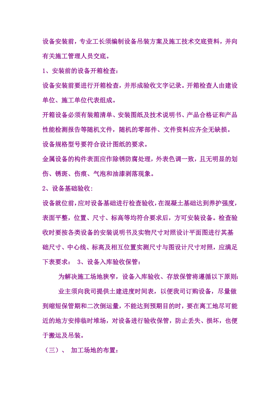 冷库施工方案.doc_第2页