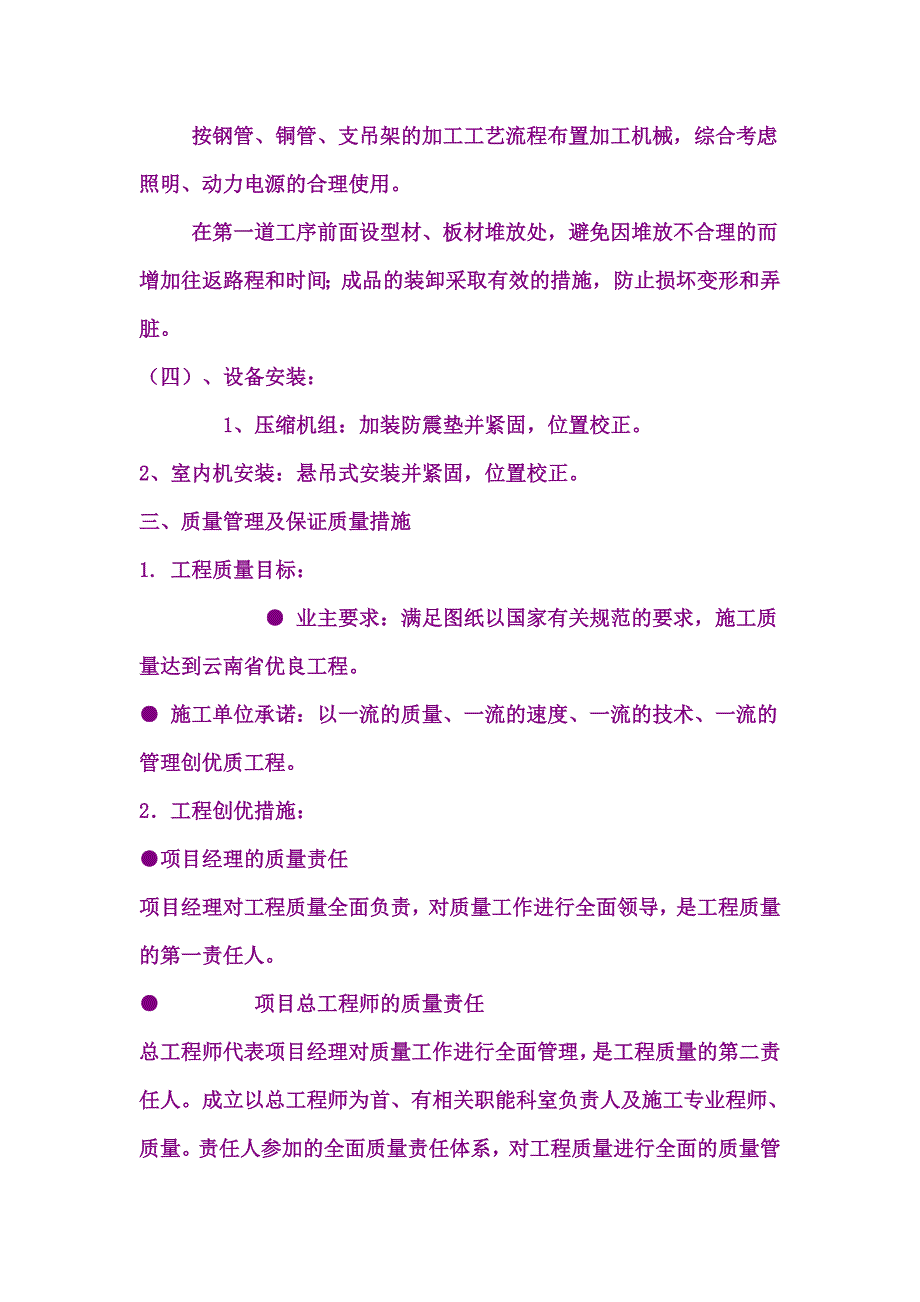 冷库施工方案.doc_第3页