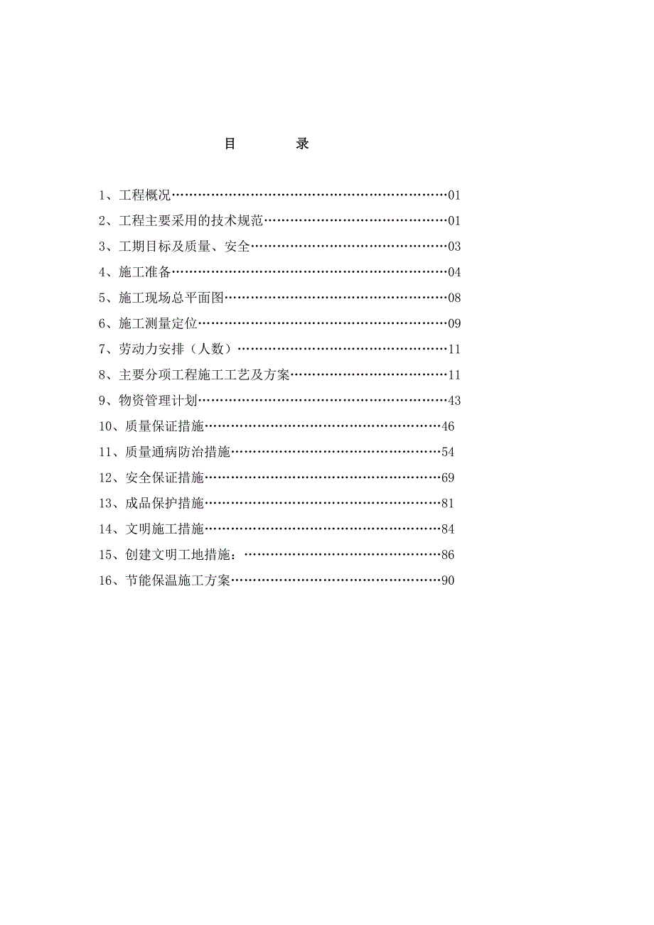 别墅施工组织设计正式.doc_第1页